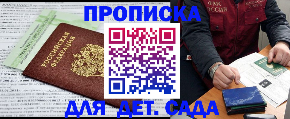 регистрация для дет. сада в Называевске