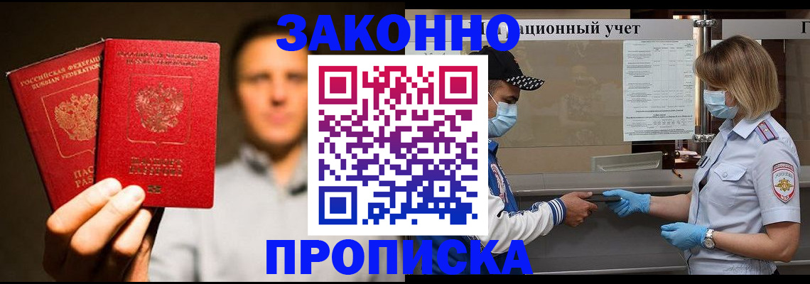 временная регистрация для всех в Называевске